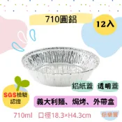 【焙樂寶】台灣現貨 可加購蓋 710ml 710圓鋁 焗烤 外帶盒 烤肉 烤模 沙拉盒 餐盒 野餐盒