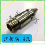 『青山六金』附發票 注槍嘴 4孔 噴藥頭 噴霧頭 噴嘴頭 噴水頭 園藝