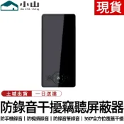 【小山】防錄音屏蔽器錄音筆手機錄音筆干擾器防竊聽考場會議室阻斷 錄音屏蔽器 防錄音遮罩器 錄音干擾器 防止電話錄音竊聽器