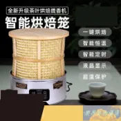 💕免運💕電烘焙籠家用小型茶葉提香烘焙機食品醒茶炭香烤茶器智能烘干設備