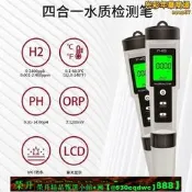 【可開發票】富氫水測試筆測氫筆H2檢測筆氫含量濃度負電位離子水質PH測氫儀器