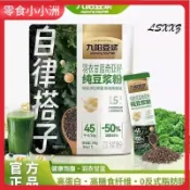 🔥熱銷推薦｜九陽豆漿自律搭子羽衣甘藍西梅芭樂奇亞籽純豆漿粉營養早餐粉