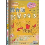 4 O 12年國教新綱專用版《綜合版講義 國中 數學 3 國二上 補習班專用 教師用書》21 高升鑫