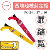 🔥HTM部屋🔥台灣製 鯊劍 PC系列 西岐疏枝剪 卡式 替刃 剪定鋸 專利品 內附替刃倉 手鋸