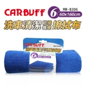 真便宜 CARBUFF車痴 MH-8306 #6洗車清潔擦拭布(60x160cm)