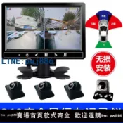 超值好物館 【臺灣公司 可打統編】行車記錄儀360全景四路錄像 汽車高清左右側盲區輔助系統多攝像頭