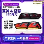 【精選】翼神/藍瑟evo-x尾燈總成改裝適用於08-18年汽車