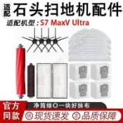 HiFi超人音頻商城 配石頭Roborock S7 MaxV Ultra掃地機器人配件主邊刷抹布濾網塵袋 滾刷 蓋板 拖布 邊刷 濾網 集塵袋