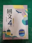 無劃記 108課綱 翰林高中國文課本 4 二下 教師手冊 A本 第一~六課 翰林技術高級中學 翰林X28