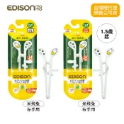 JJUSTGO家事購 日本 EDISON mama 米飛兔學習筷 右手/左手 適1.5歲起