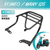 一體式 橫桿型 碳鋼烤漆機車延伸車尾架 可安裝機車置物箱(KYMCO光陽 ROMEO MANY 125)
