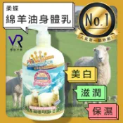 🔆柔蝶嫩膚綿羊油身體乳液580ml【為你好商行】🐏滋潤保濕美白柔細🚩超人氣商NO.1⭐紐西蘭天然羊毛脂🌟台灣製🐑