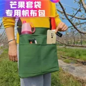 採摘腰包🎗農用套袋葡萄柚子芒果套袋工具包帆布大包上山專用斜挎包嫁接腰包