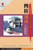 【灰熊iREAD】四柱論命（光碟） 地天泰命學研究所