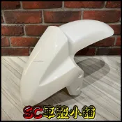 【SC 車殼小舖】山葉，FORCE 155，白色，前土除，前輪土除，現貨，副廠全新