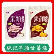 芋頭條/100g/甘薯條 110g/統記/全素/芋頭/馬鈴薯/酥脆