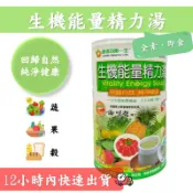 【 🚛 免運 🔥🔥🔥 】康迪 生機能量精力湯🥣 天然、營養、純淨✨