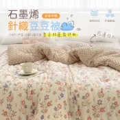 【夢之語】韓版石墨烯針織豆荳絨被 (巴黎橙花) 針織 豆荳被 可水洗 冬被 棉被 法蘭絨 石墨烯被 韓國代購棉被 雲朵被