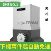 直銷☑️華璽平移門開門機平開推拉門別墅電動門電機一體機自動直線大門機