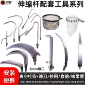 🔥slk嚴選🔥購滿199出貨伸縮杆工具系列8mm螺口/高空掛鉤抄網摘果器鐮刀直鋸高枝鋸檳榔刀精選