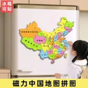 【繪畫益智優先】中國地圖拼圖磁力冰箱貼磁性世界地圖兒童版3到6歲益智玩具拼圖板畫板玩具 塗鴉玩具 畫畫工具套組