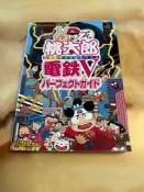 PSPSONEPS1桃太郎電鐵V攻略初版