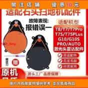 適用石頭掃地機器人G10配件 G10S T7lus T8LDS激光雷達測距模組激光頭 5.3