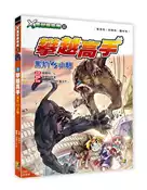 【灰熊iREAD】X萬獸探險隊Ⅲ（1）：攀越高手 黑豹VS山魈 饒國林