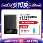 【MOVA】 Mobius 60 AI雙機械臂智換拖布掃拖機器人送地面清潔液 1L