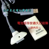【買動漫】【XB360週邊】☆ XBOX360 無線手把 副廠 同步充電套件 ☆【充電線＋電池-已故障】台中星光電玩