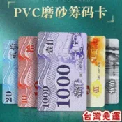 臺灣出貨24h籌碼卡牌 遊戲籌碼幣 籌碼牌 籌碼 皇家籌碼 麻將籌碼 籌碼 德州撲克 桌遊籌碼  8VN1
