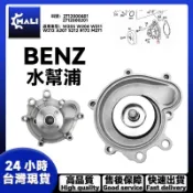 BENZ W203 W204 W211 W212 A207 S212 R172 M271水幫浦 2712000401