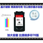 墨水小舖 3個特價CANON 佳能 PG740XL CL741XL PG740 CL741 PG-740高容量環保墨水匣