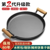 平底鍋 煎鍋 炒鍋 鑄鐵烙餅鍋煎餅鍋家用無塗層不粘鍋手抓餅煎餅果子工具煎水煎包鍋【君源優品】A827