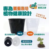 (店+)【蔬菜之家】蔬菜之家黑軟盆 透明軟盆 2吋-8吋多尺寸育苗盆 栽培盆 蘭花盆 蔬菜種植 塑膠軟盆 觀葉植