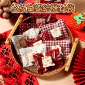 【宜焙】(隔日) 格紋蝴蝶結機封袋 7*10 牛軋餅袋 雪花酥袋 餅乾袋 機封袋