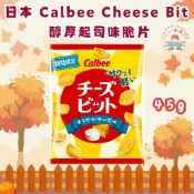 日本🇯🇵空運來台 現貨供應中 日本 Calbee Cheese Bit 醇厚起司脆片 起司脆片