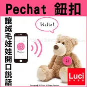 粉色 鈕扣玩具 Pechat 秘密 鈕扣型 安啾 秘密的 小熊款 讓絨毛娃娃開口說話 可對應英文  LUCI日本代購