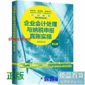 企業會計處理與納稅申報真賬實操（第五版） 新稅率新政策全新修訂；創業中國年度十大傑出會計師欒慶忠會計出納做