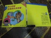 知4A2 華一 中國孩子的故事 中國成語故事 3