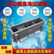 魚缸魚池加厚過濾箱過濾器干濕分離靜音過濾槽高速凈水過濾多功能（廠商直發咨詢運）