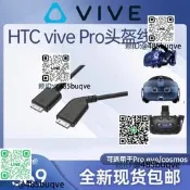 【現貨】HTC VIVE pro系列頭盔線cosmos頭顯連接線VR三合壹線