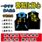 客製宮廟背心外套印姓名印職務印刷團體服印製客製化選舉背心訂製廟會應援服製作持續電繡志工服裝廟會背心印logo活動背心