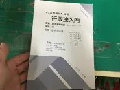 110 行政法入門 徐恭 筆記板書講義 超級函授 志光 高普考 特考 公職考試 無劃記 90G