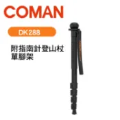 EC數位 Coman 科漫 DK288 單腳架 附指南針 登山鋁合金單腳架 攝影登山杖