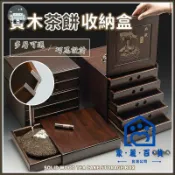 蒙麗百貨 免運 可開發票 公司貨 【免運 實木茶葉收納櫃】茶餅整理箱 多層桌面收納櫃 普洱茶收納盒 茶葉收納櫃 防潮收納茶具 白茶餅包裝盒321工廠現貨直銷 年終鉅惠 店長新品推薦 6m94011