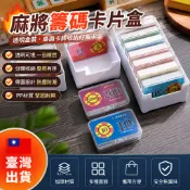 🔥臺灣出貨🔥麻將籌碼卡片盒透明盒裝撲克桌面卡牌收納身份證帶蓋銀行卡收納盒