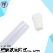 《利器五金》試管 透明瓶子 瓶瓶罐罐 玻璃瓶 實驗器材 GTP18180 試管乾燥花 玻璃容器 試管瓶 平口試管 養螞蟻 