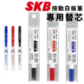 旻泉精品批發網 SKB 按動白板筆 替芯 WK-26 /一支入(定15) 替換芯 2.0mm 易手控 可換卡水白板筆 按壓式白板筆 按壓白板筆-文【APP滿額下單10%點數(單一帳號最高1000點)】9/30止