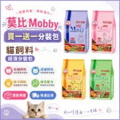 買一送一分裝包】莫比 Mobby 莫比貓飼料 經濟分裝包 無穀飼料 低卡飼料 排毛 貓飼料 幼貓飼料 成貓飼料 貓糧 成